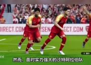 开云体育APP下载-中国足球队在国际赛事中崭露头角，引发关注