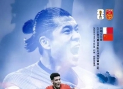 开云体育-国足全力备战国际精英赛，硬实力决胜千里的简单介绍