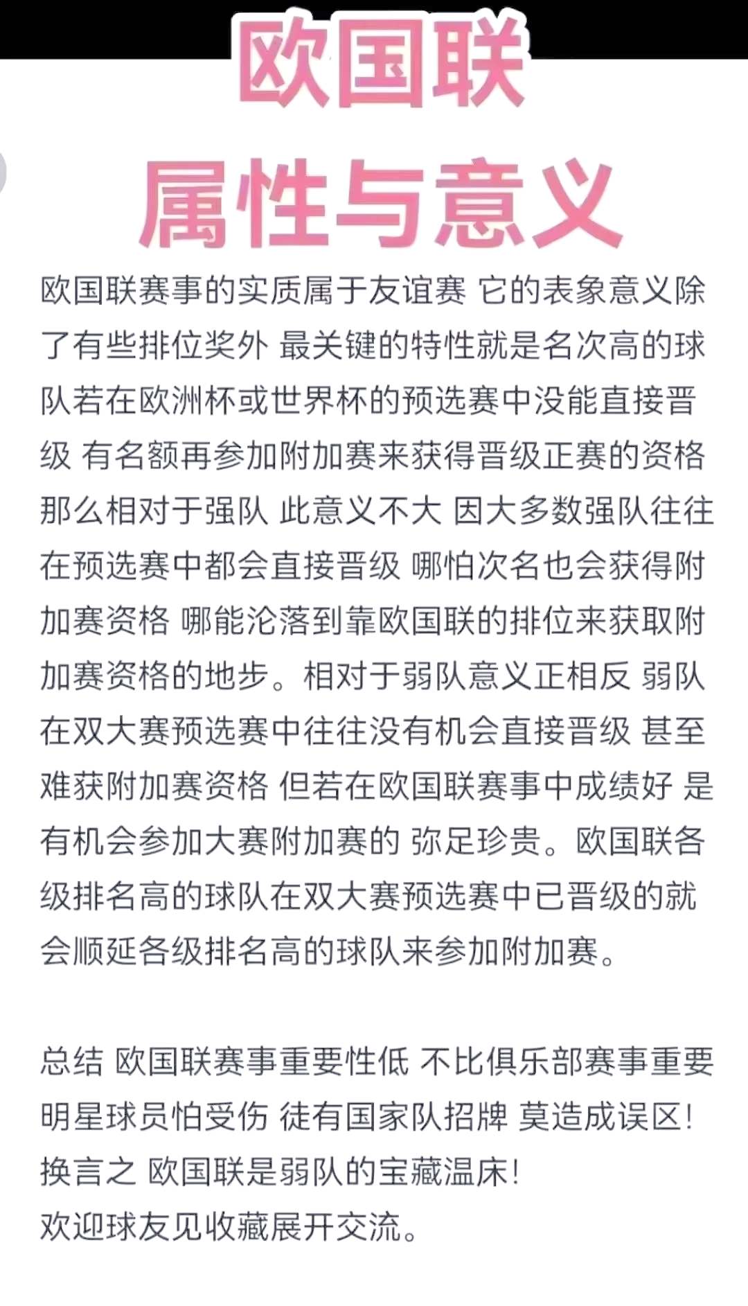 欧国联比赛首轮比赛即将打响,球迷热情高涨的简单介绍 欧国联比赛首轮比赛即将打响,球迷热情高涨的简单介绍