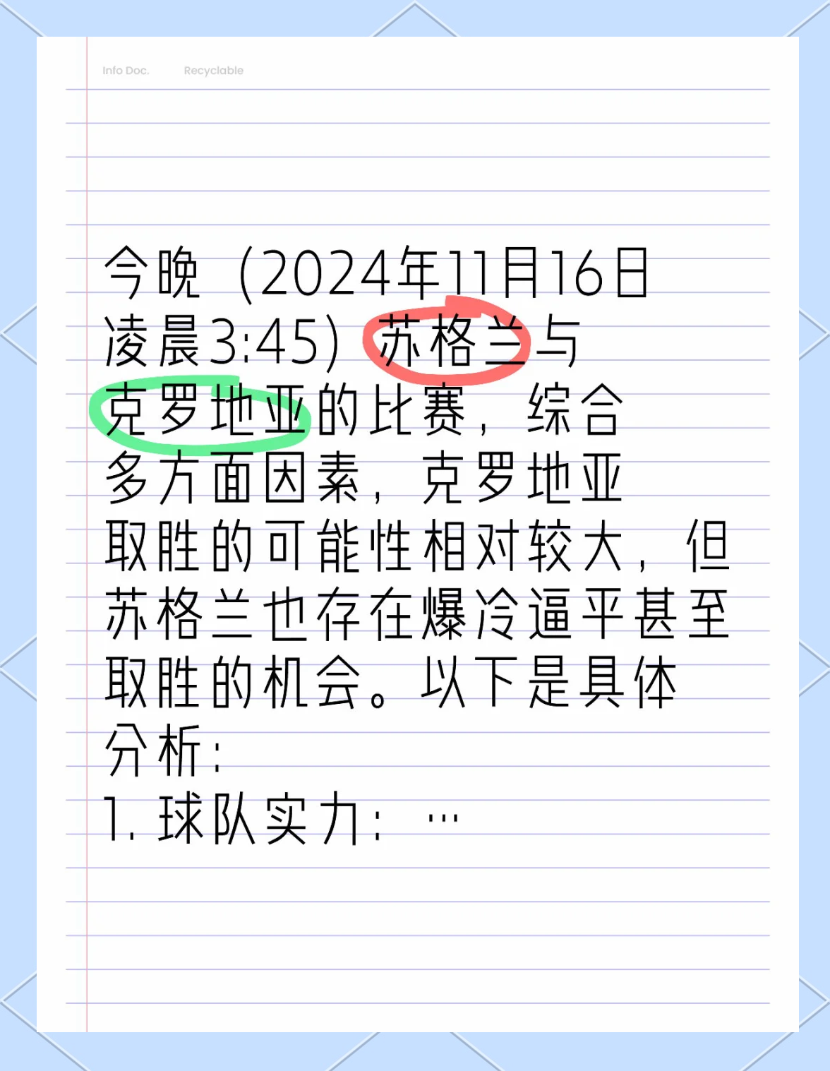 包含苏格兰险胜斯洛文尼亚,小组排名上升的词条 包含苏格兰险胜斯洛文尼亚,小组排名上升的词条