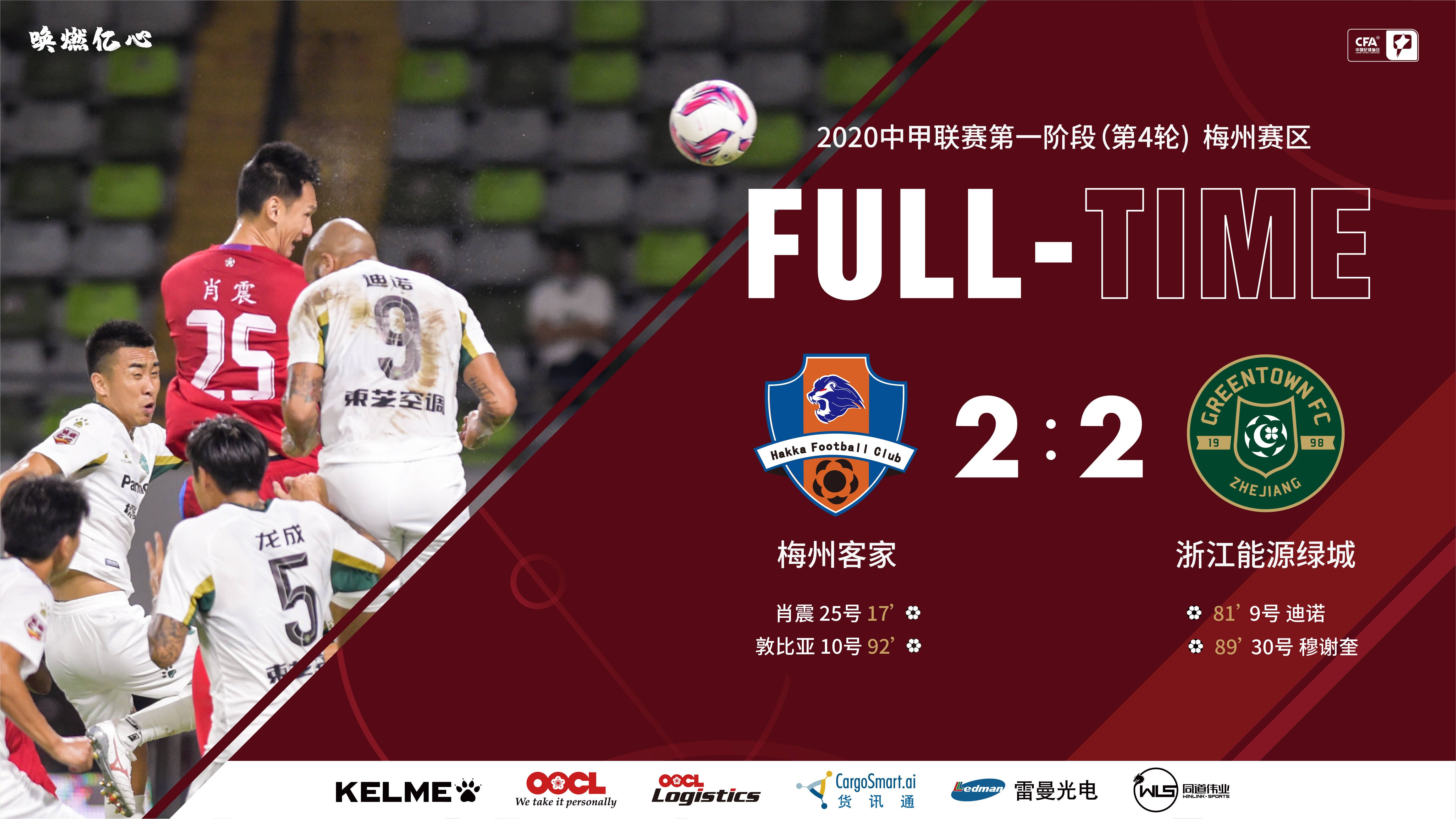 绿城迎新征程攻克兵马,全取排名积分榜前列 绿城迎新征程攻克兵马,全取排名积分榜前列