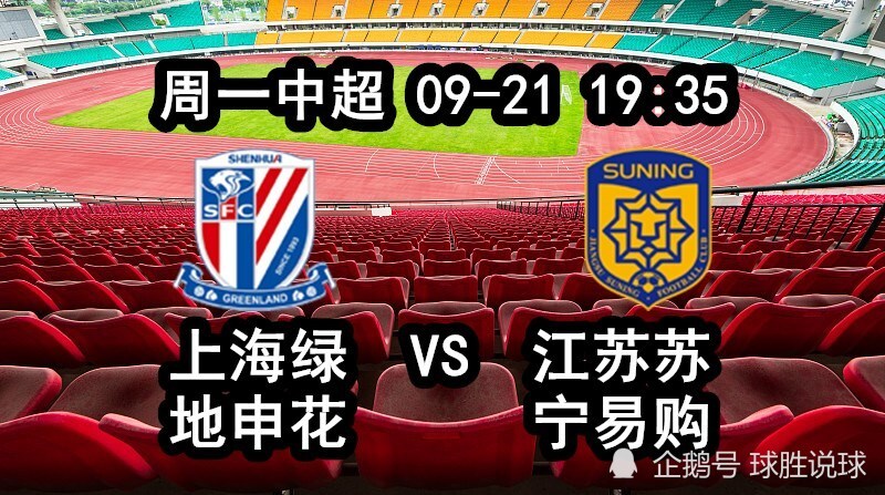 上海绿地申花击败江苏苏宁,稳居积分榜前列的简单介绍 上海绿地申花击败江苏苏宁,稳居积分榜前列的简单介绍
