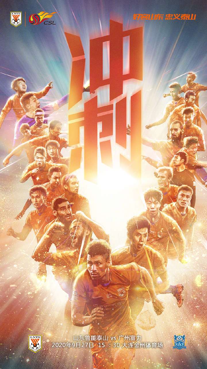 广州富力负于山东鲁能,遭遇失利 广州富力负于山东鲁能,遭遇失利