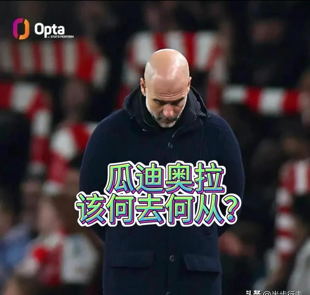 切尔西客场不敌尤文图斯，瓜迪奥拉心情沉重的简单介绍