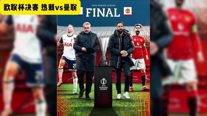 热刺主场对战英格兰新生代球队