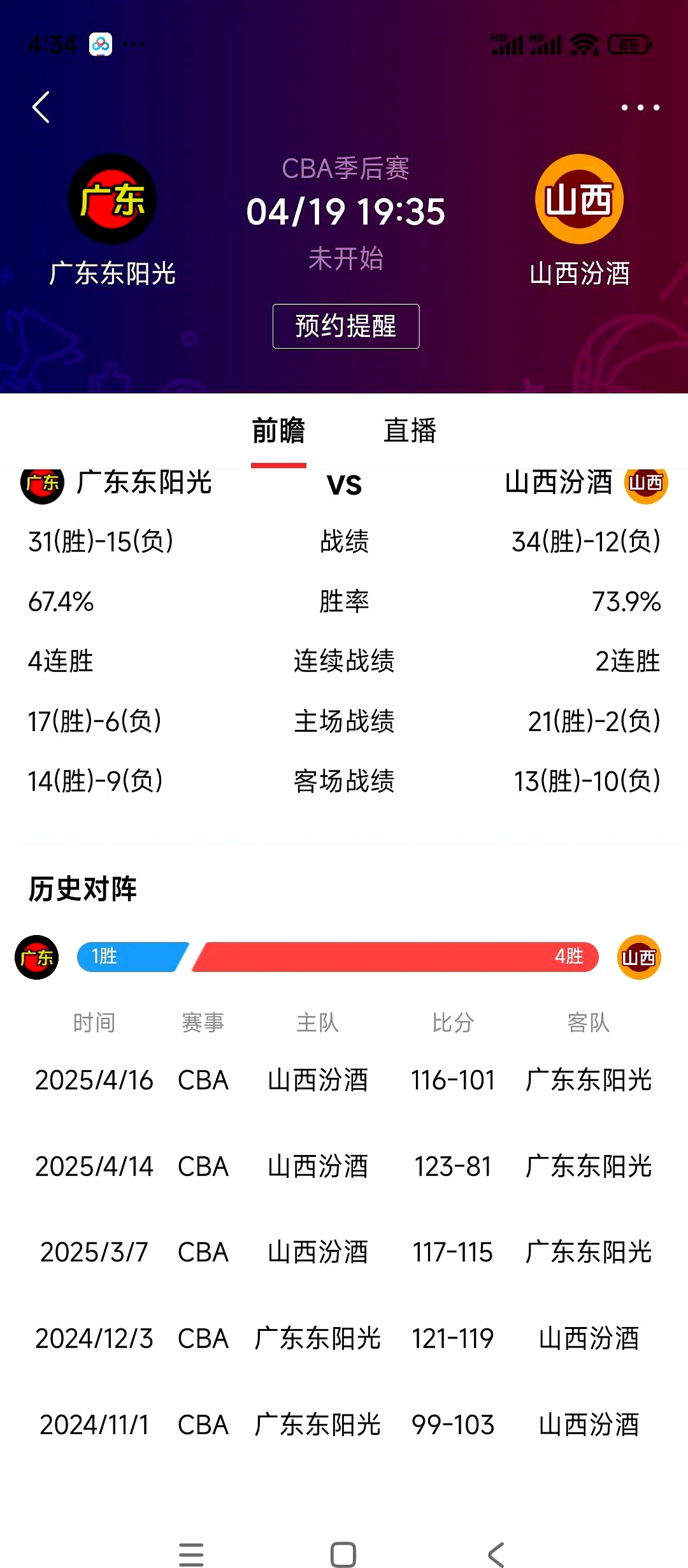 包含广州队再次击败对手，积极向上追赶积分榜排名的词条