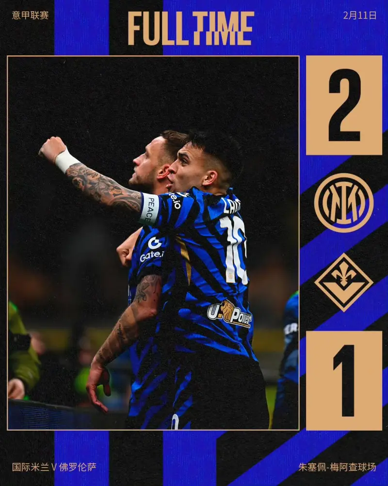 包含佛罗伦萨对阵国米，实力悬殊对决的词条