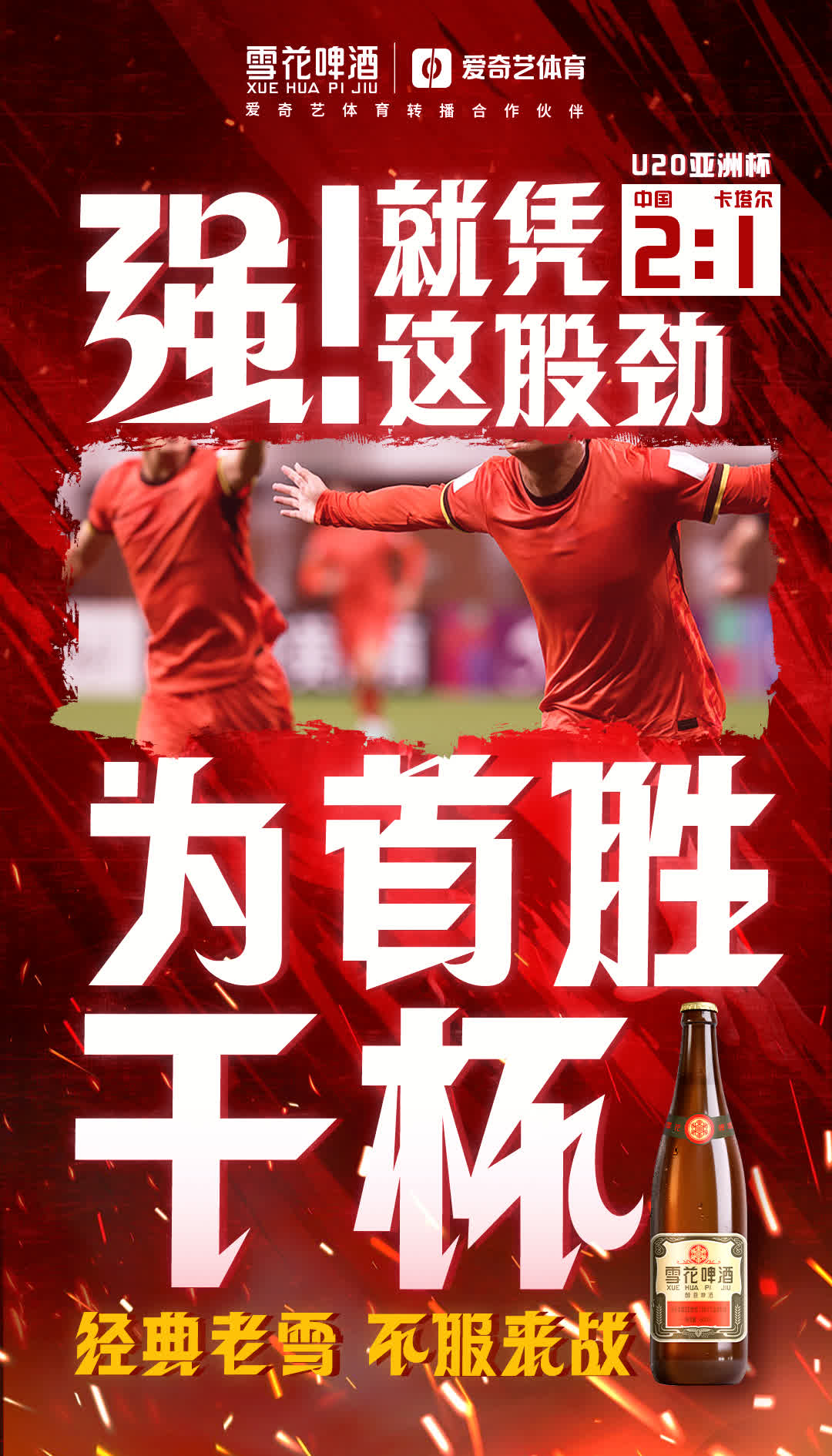 足球比赛的最新消息惹起球迷欢呼雀跃，人人激动！的简单介绍