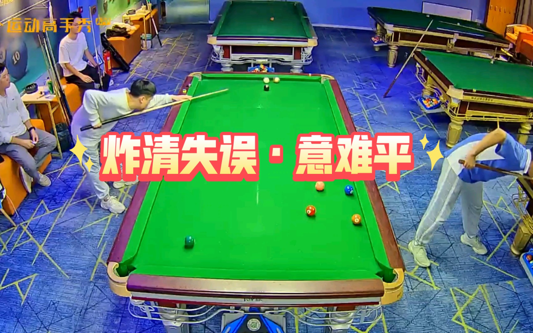 关于关键失误！一方在比赛末段犯下致命错误的信息