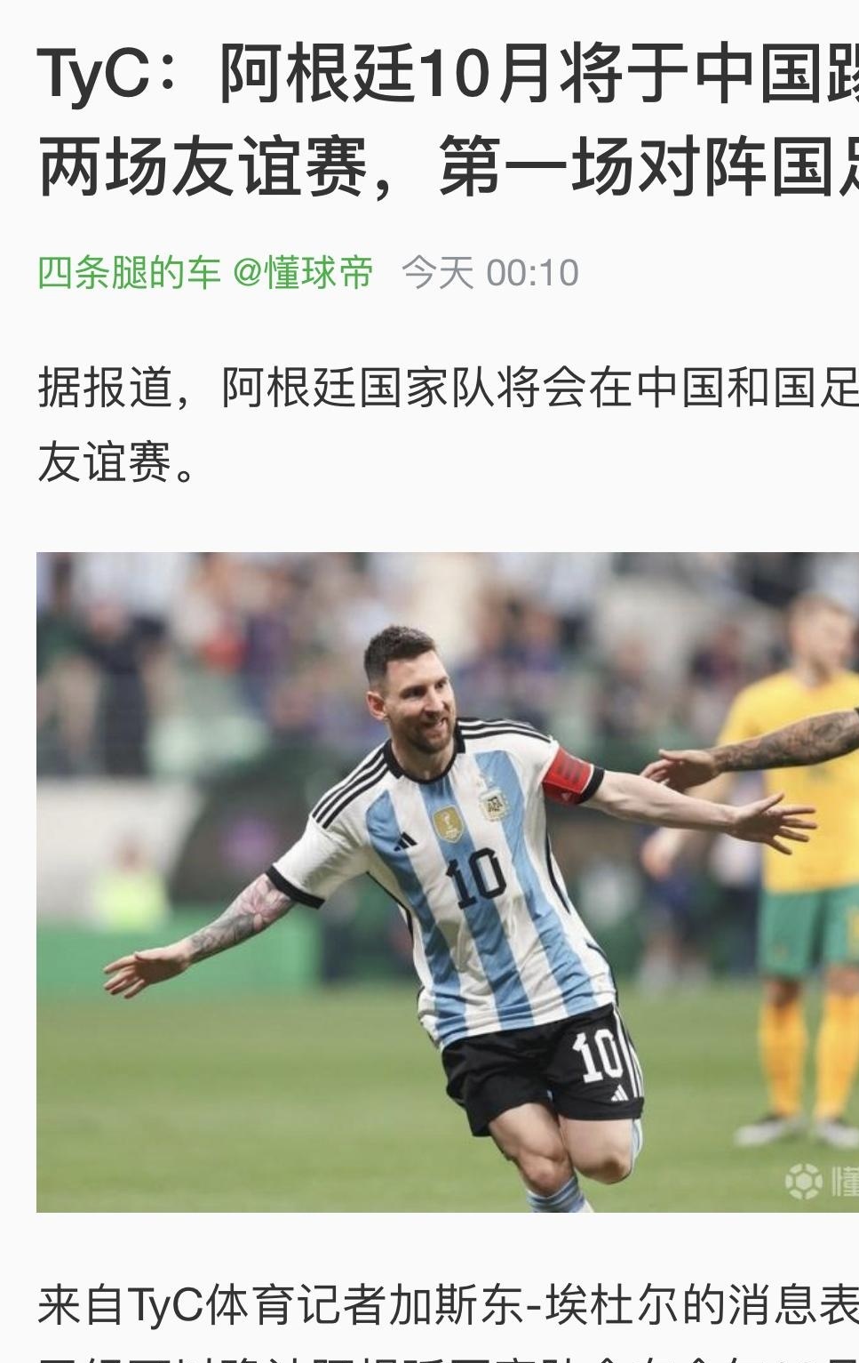 包含今日焦点：阿根廷止步，数据统计的词条