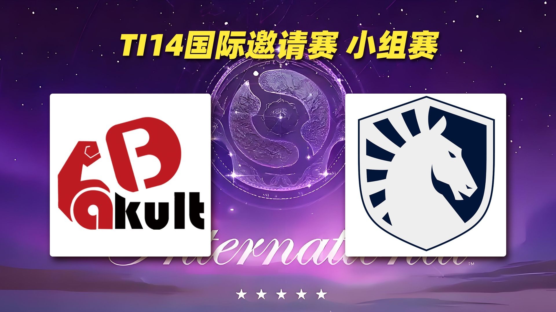 TI国际邀请赛赛后采访曝光,内幕引发热议的简单介绍 TI国际邀请赛赛后采访曝光,内幕引发热议的简单介绍